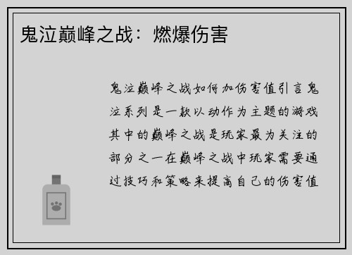 鬼泣巅峰之战：燃爆伤害