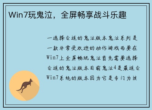 Win7玩鬼泣，全屏畅享战斗乐趣